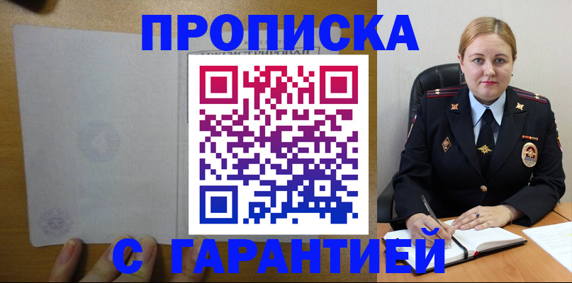 прописка в квартире в Пестово