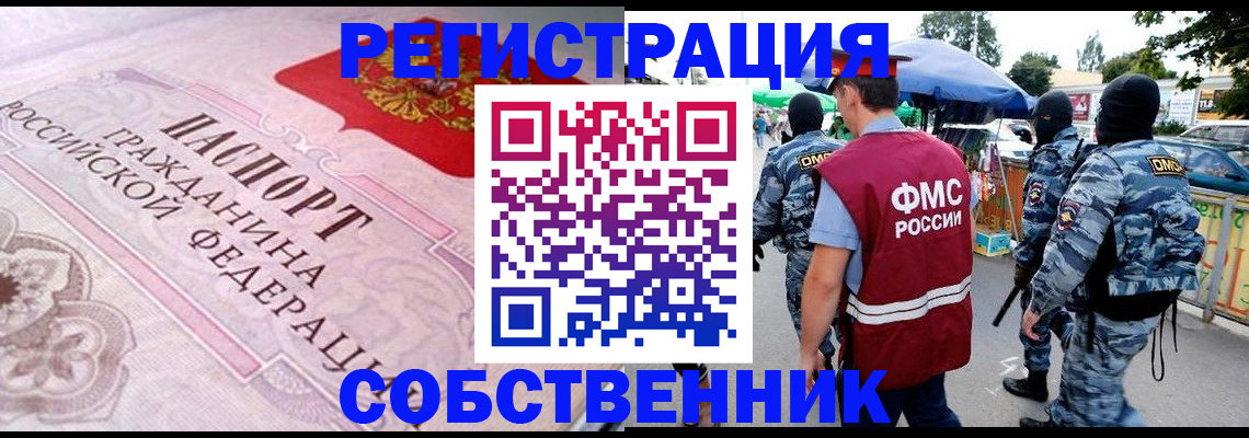 временная регистрация для всех в Пестово